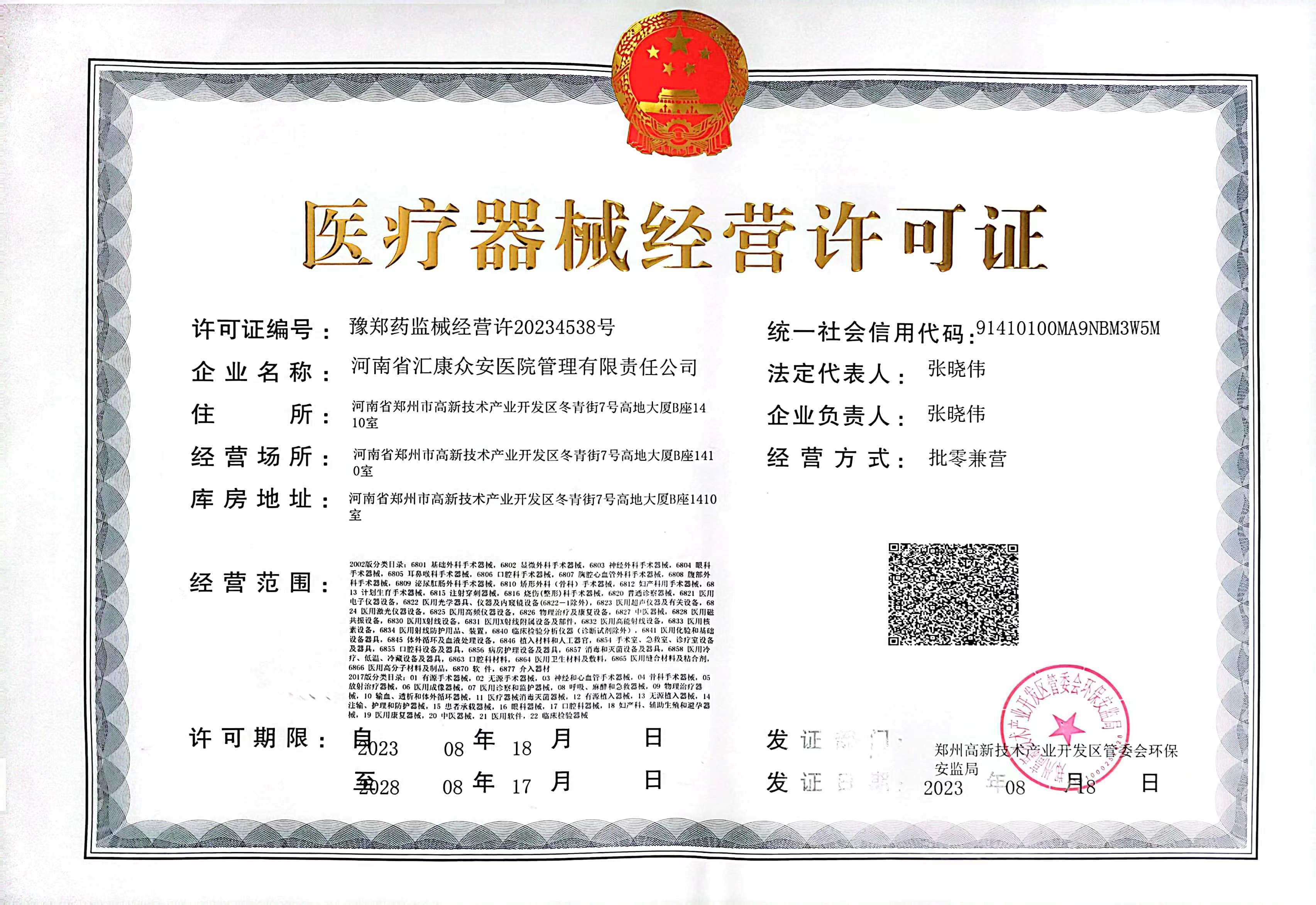 医疗器械经营许可证.jpg