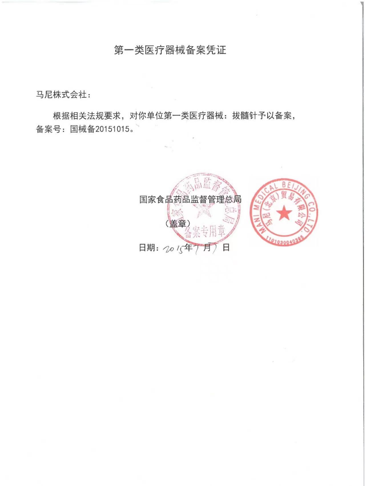 25.5备案凭证.jpg
